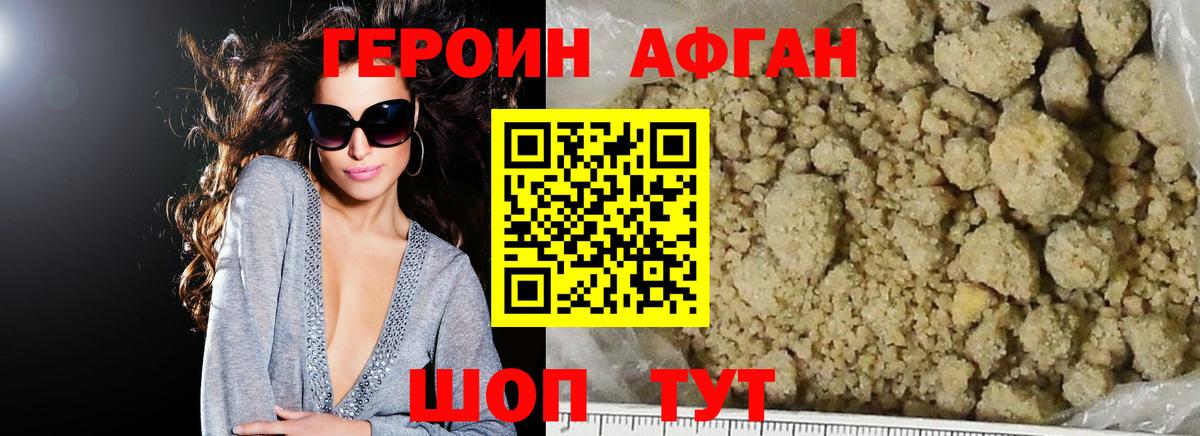 ГЕРОИН Heroin Лянтор