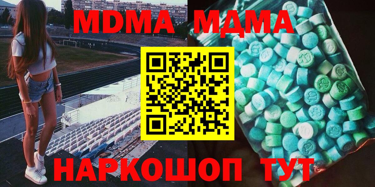 МДМА  MDMA молли  Вход с VPN  МДМА crystal  Лянтор 